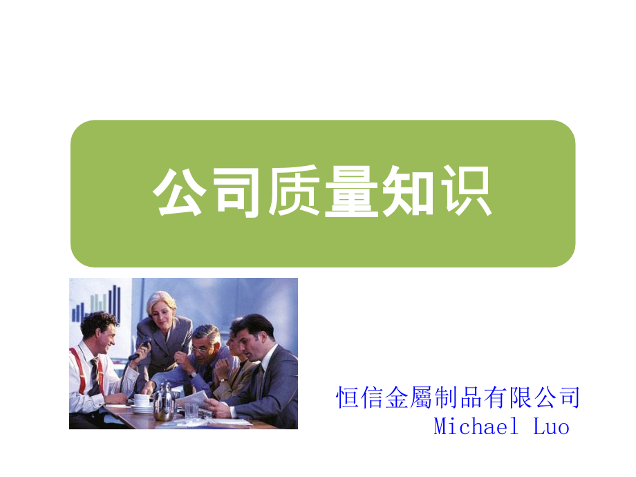 品质知识讲解.pptx_第1页