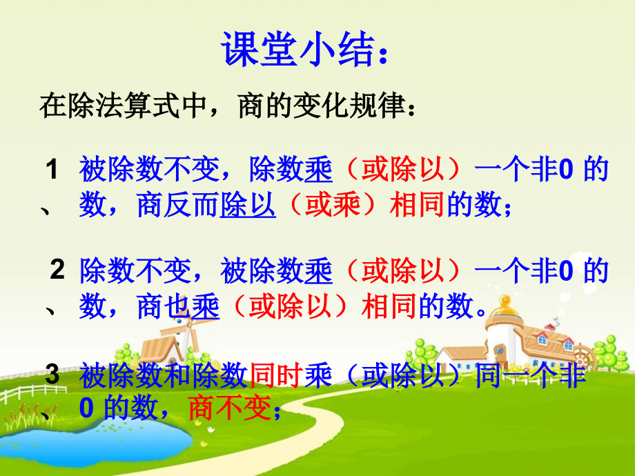 四年级上商的变化规律练习.ppt_第2页