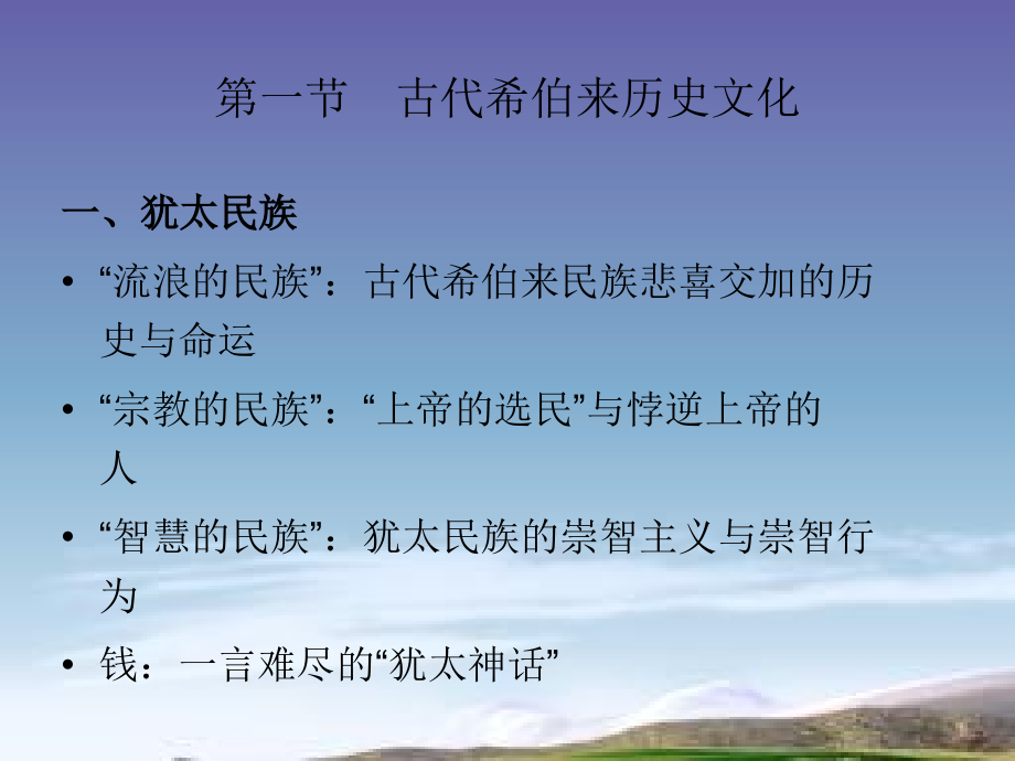 _古代希伯来文学.ppt_第2页
