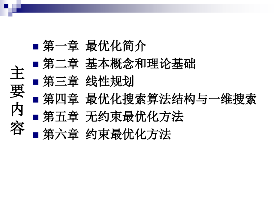 最优化方法第1章.ppt_第2页
