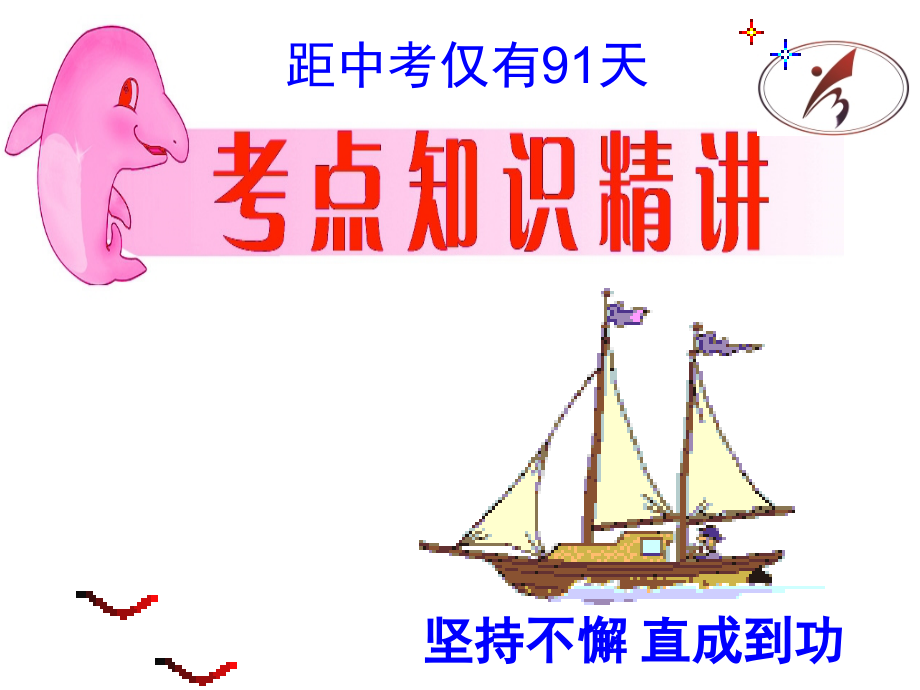 第16讲二次函数.ppt_第2页