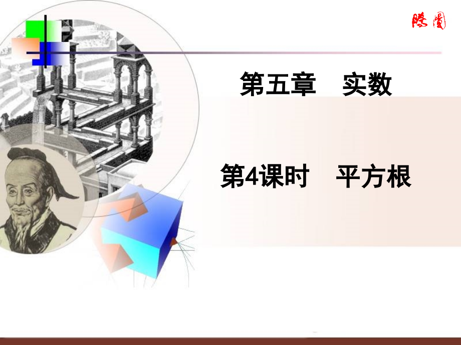 八年级数学平方根课件人教版.ppt_第1页