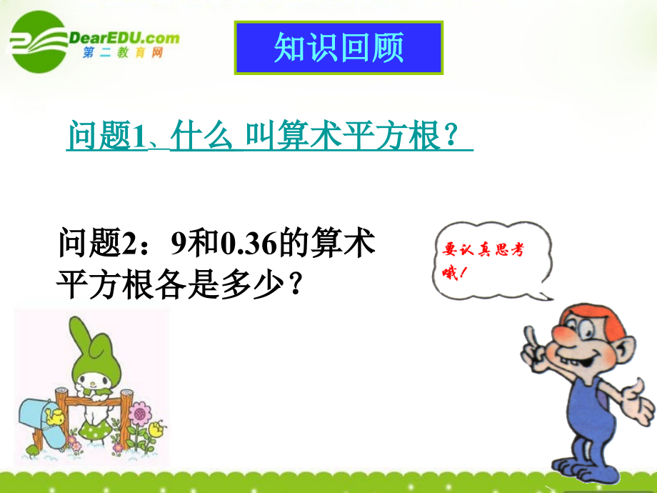 八年级数学平方根课件人教版.ppt_第2页