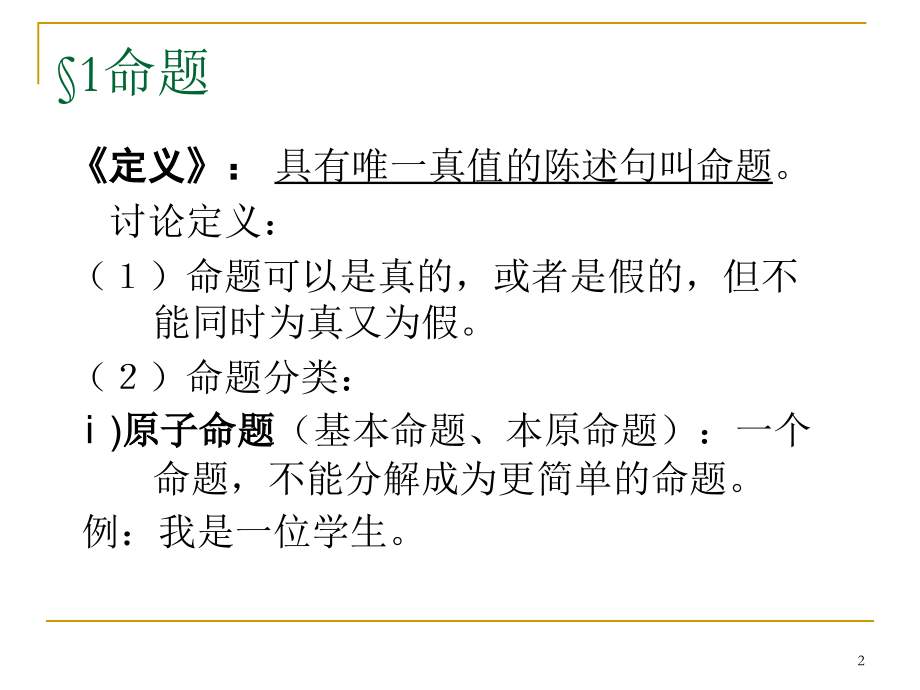 离散数学第一章.ppt_第2页
