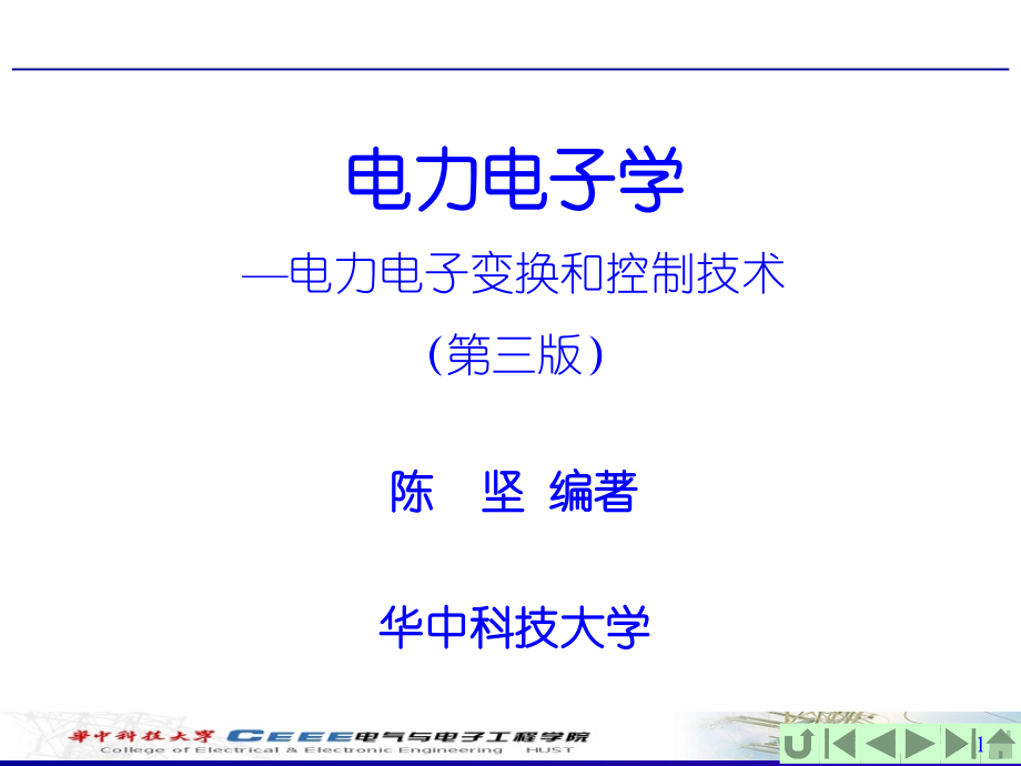 第3章 DC-DC变换.ppt_第1页