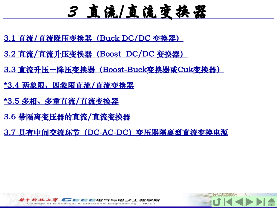 第3章 DC-DC变换.ppt_第2页