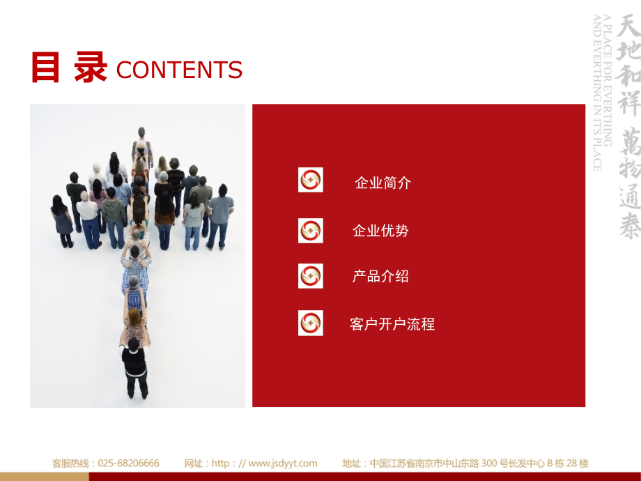 大圆银泰简介.ppt_第2页