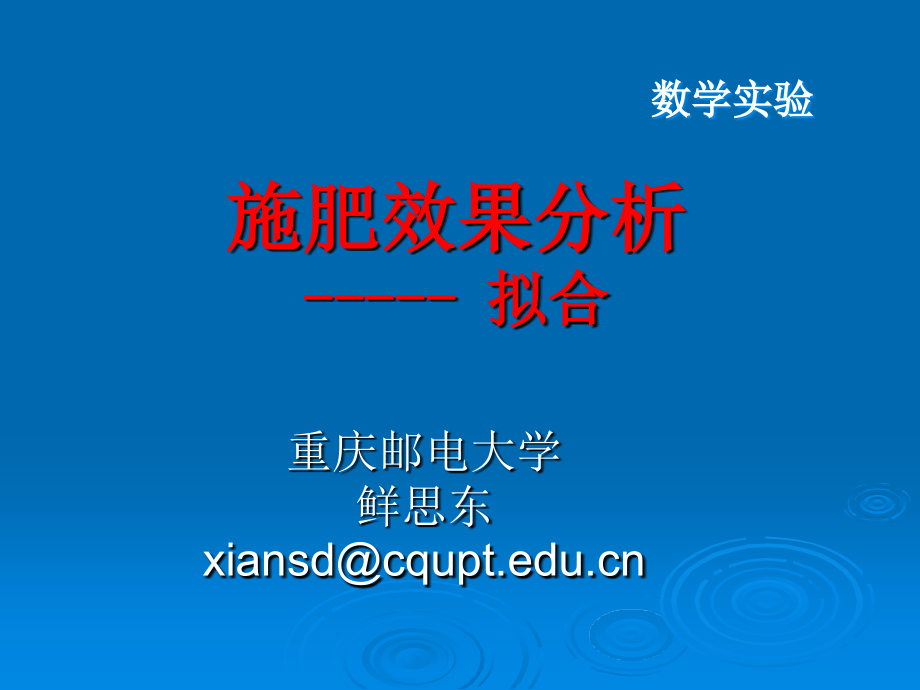 实验二(插值与拟合).ppt_第1页