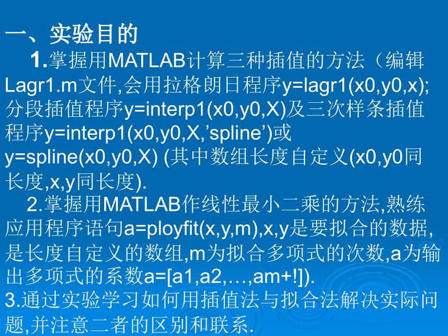 实验二(插值与拟合).ppt_第2页