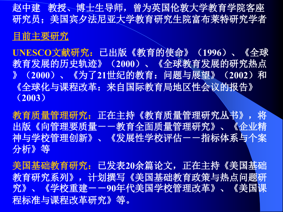 学校教育质量评估 ---- 一种比较研究.ppt_第2页
