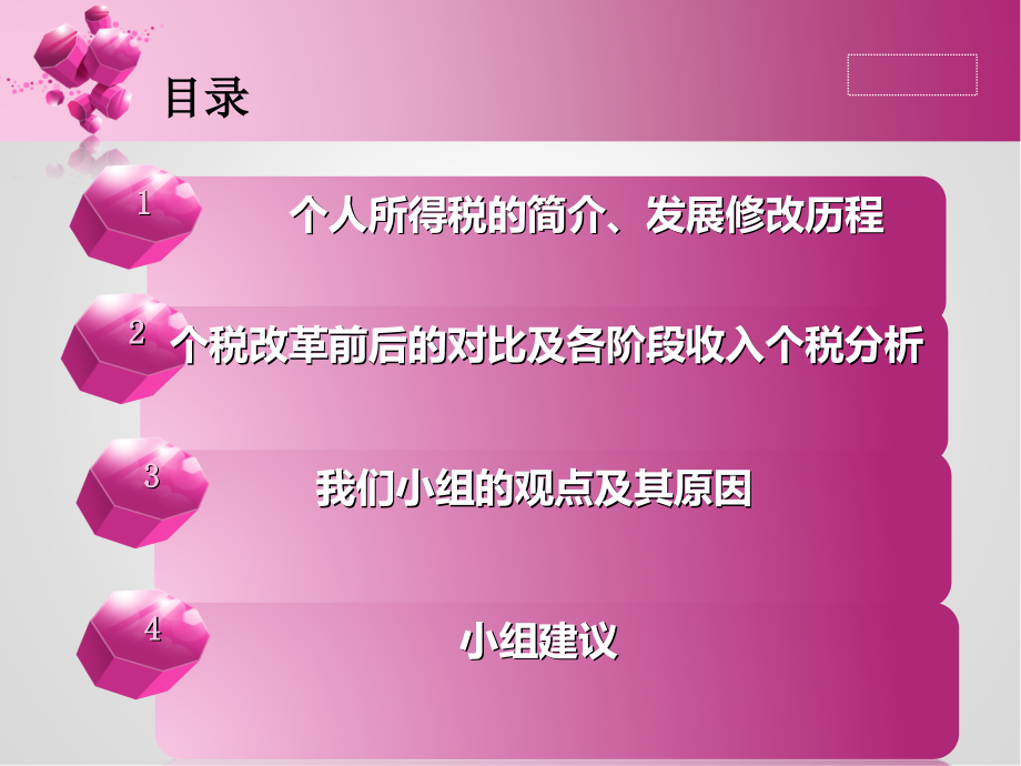 个人所得税起征点的相关思考.ppt_第2页