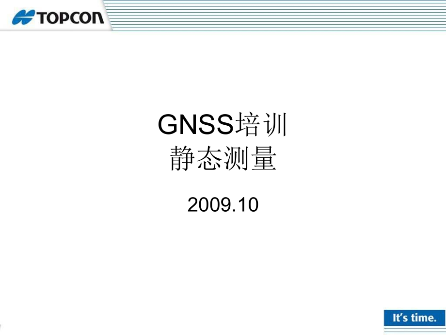 GNSS培训_静态.ppt_第1页