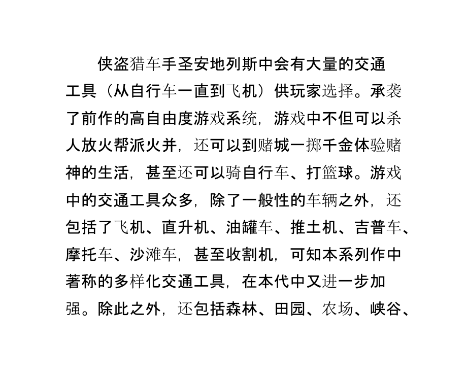 侠盗猎车手圣安地列斯详解操作方法.pptx_第1页