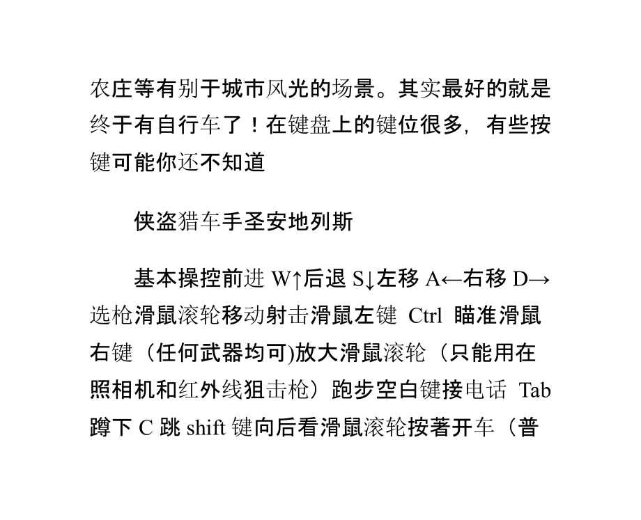 侠盗猎车手圣安地列斯详解操作方法.pptx_第2页