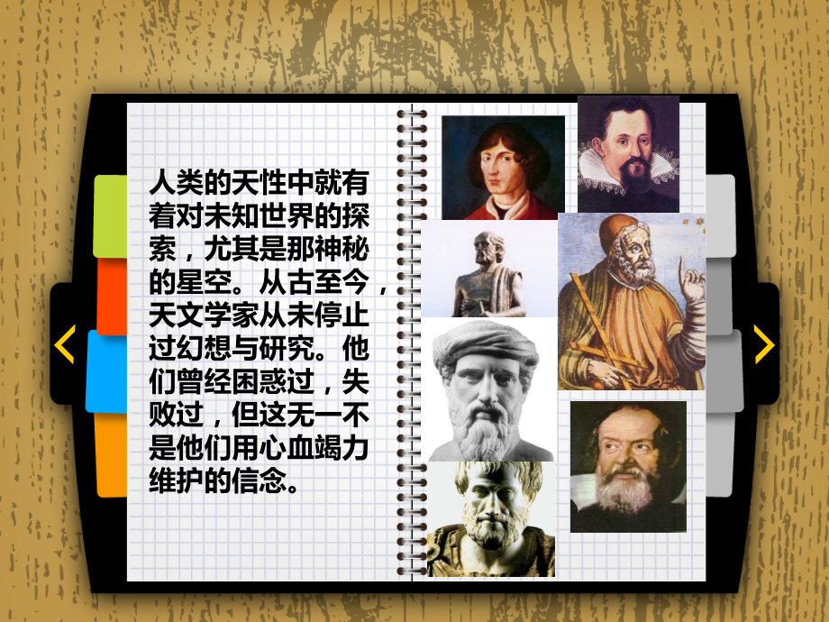 地心说和日心说.ppt_第2页