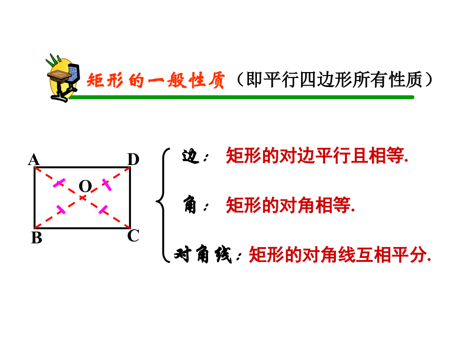 YU矩形性质.ppt_第2页