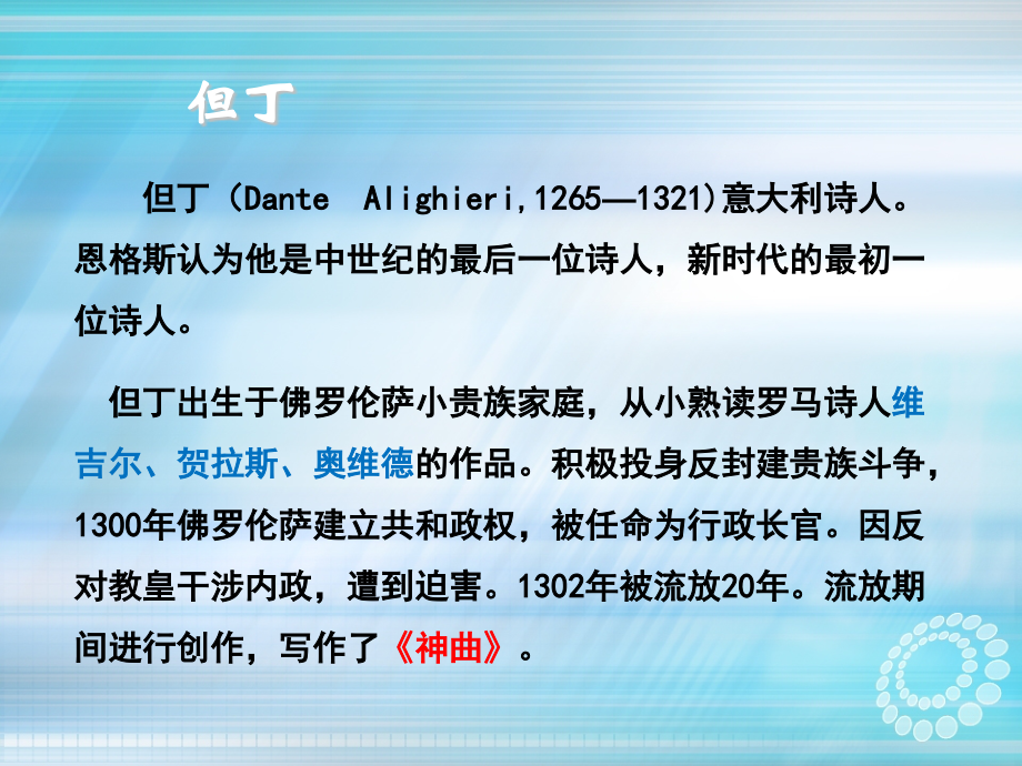 外国文学史 但丁.pptx_第2页