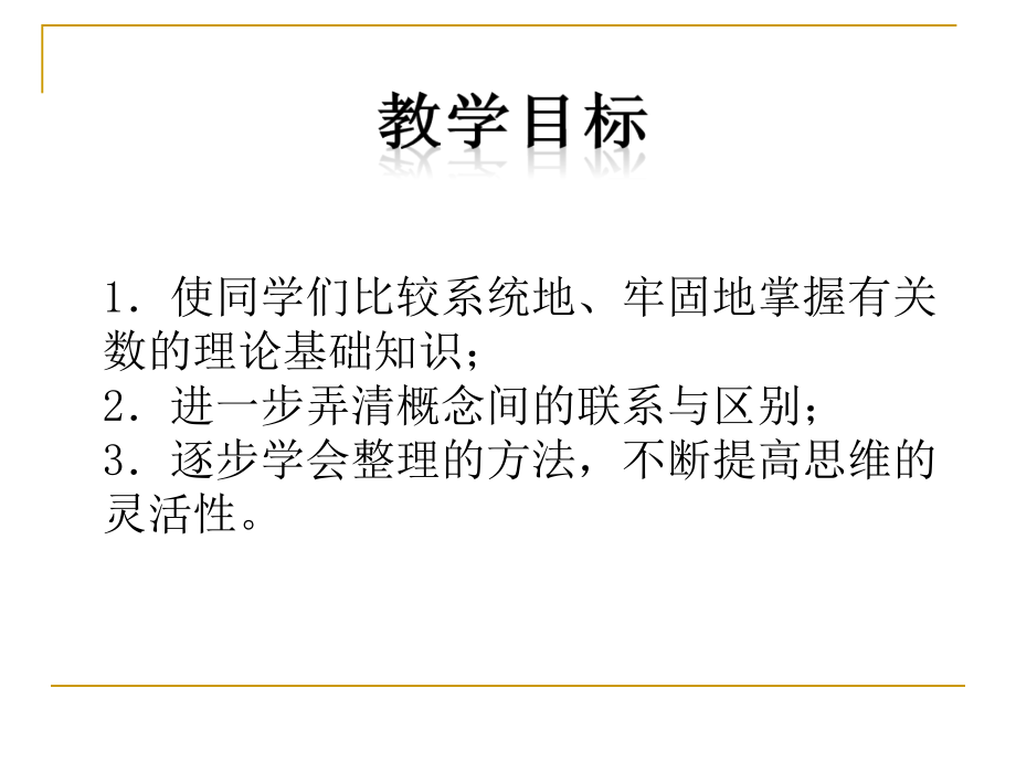 人教版六年级下册《 数的认识总复习 》ppt课件.ppt_第2页