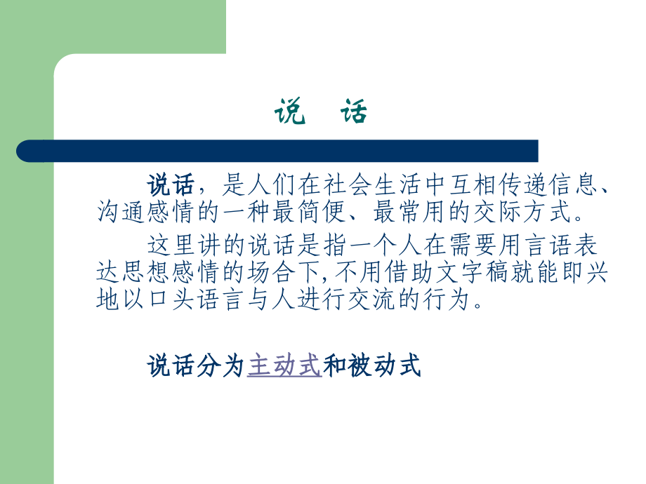 命题演讲及考试样题.ppt_第1页