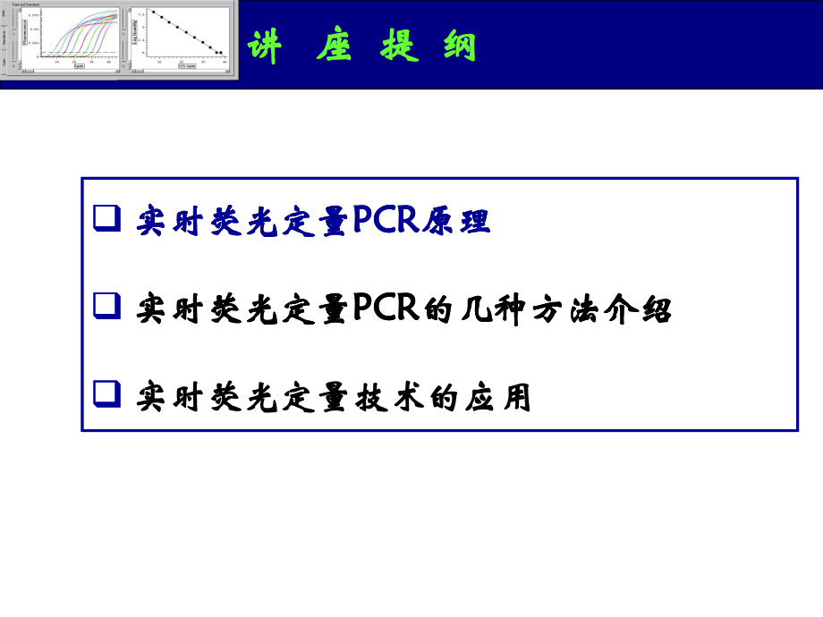 实时荧光定量PCR.ppt_第2页