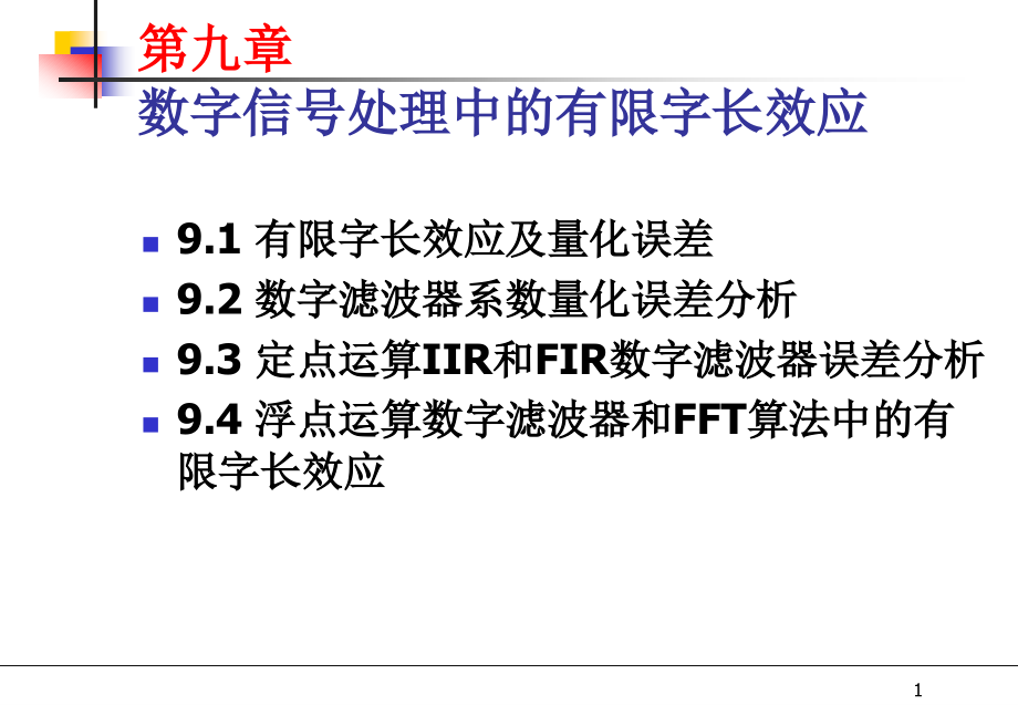 信号的量化误差.ppt_第1页
