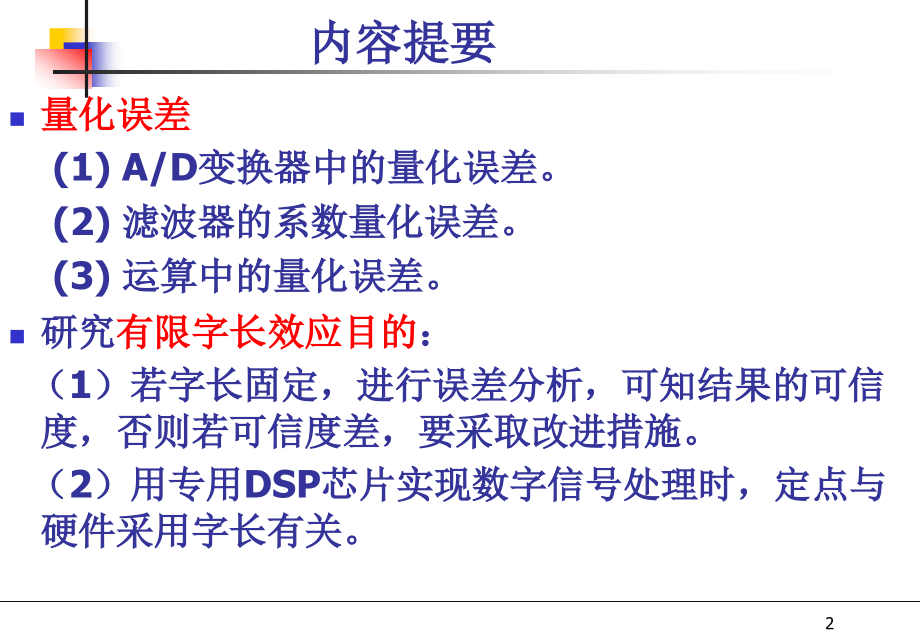 信号的量化误差.ppt_第2页