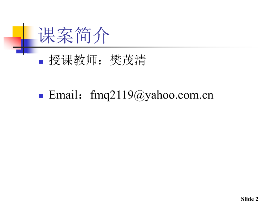 -高级微观经济学.ppt_第2页