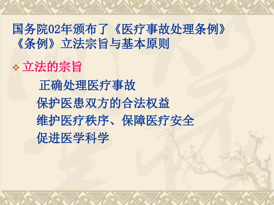 如何界定医疗事故.ppt_第2页
