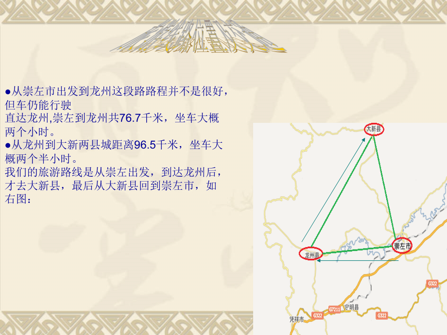 崇左旅游线路设计.ppt_第2页