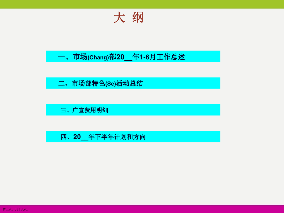 4S店市场部工作总结借鉴范文.pptx_第2页