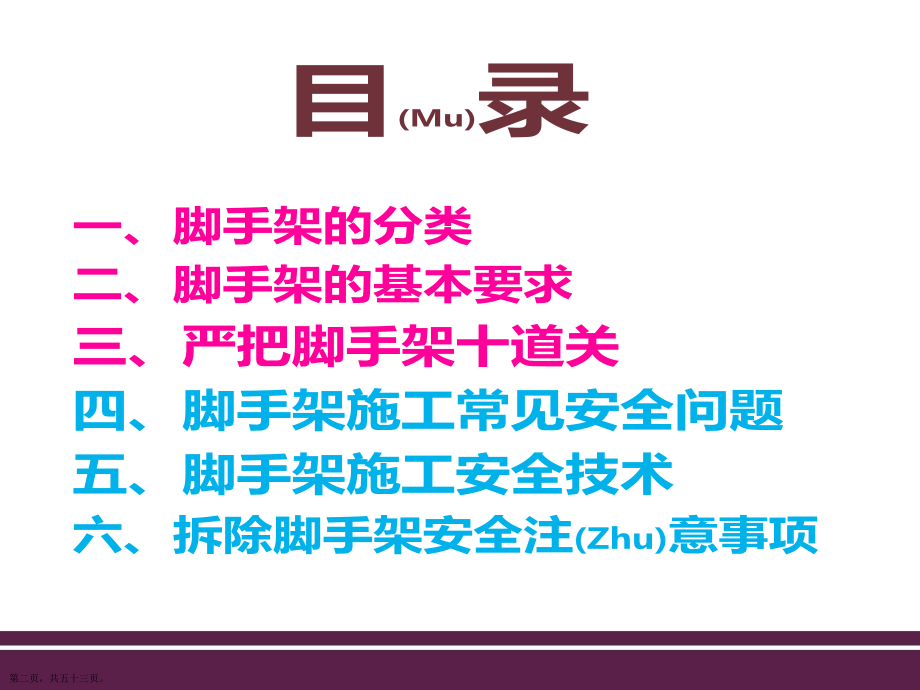 脚手架施工安全.pptx_第2页