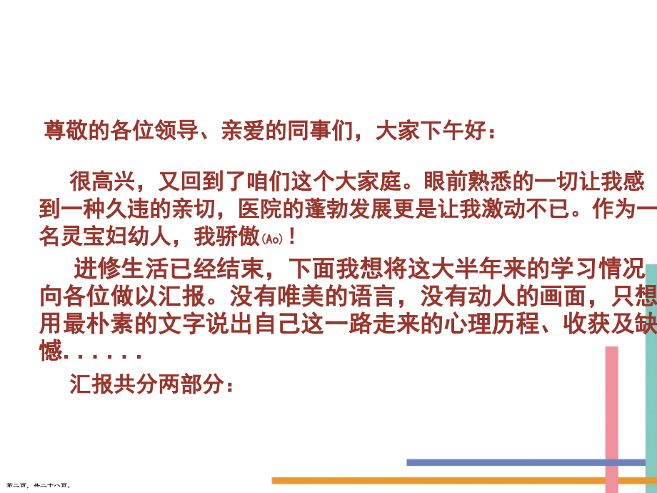妇科医生进修总结汇报怎么做.pptx_第2页