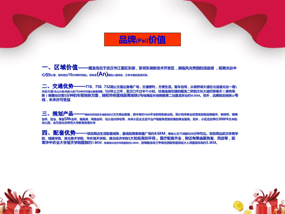 开盘策划方案ppt.pptx_第2页