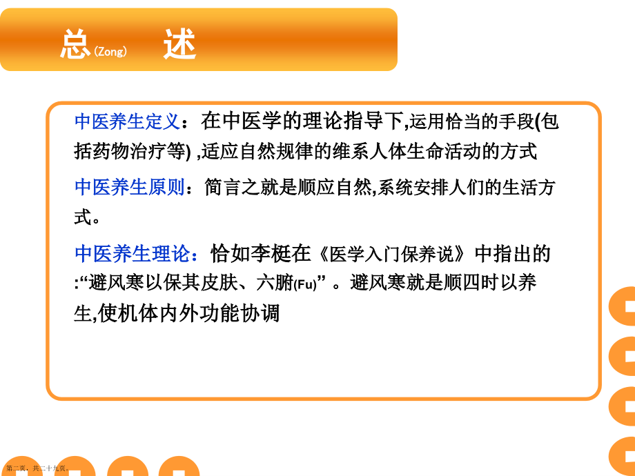 中医四季养生知识分享学习.pptx_第2页