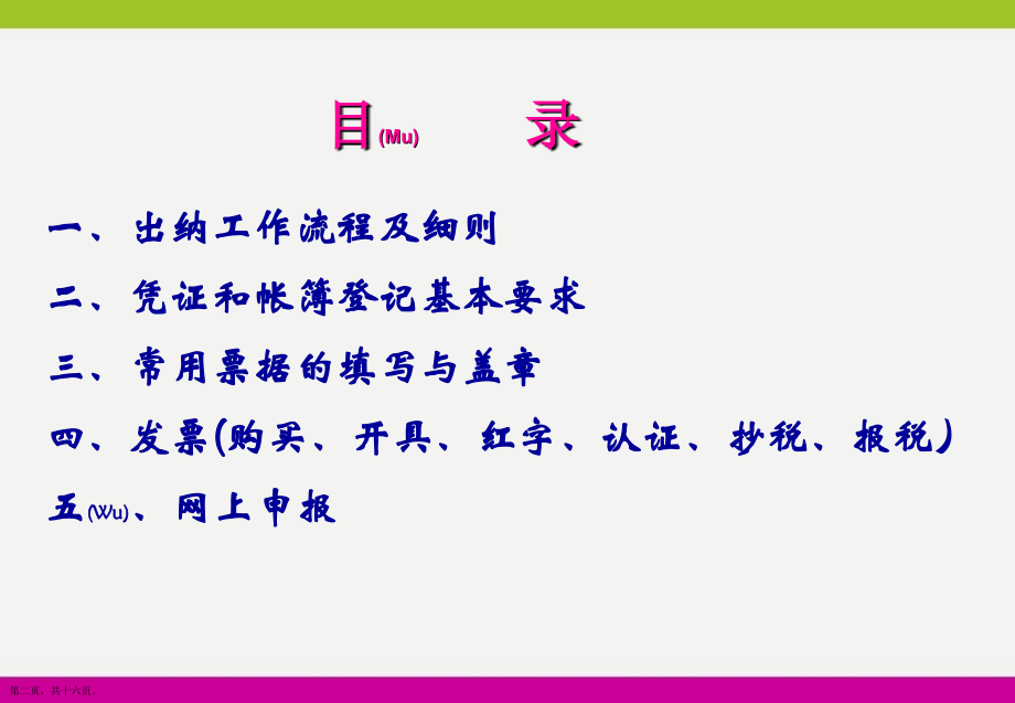 出纳员工作总结怎么做.pptx_第2页