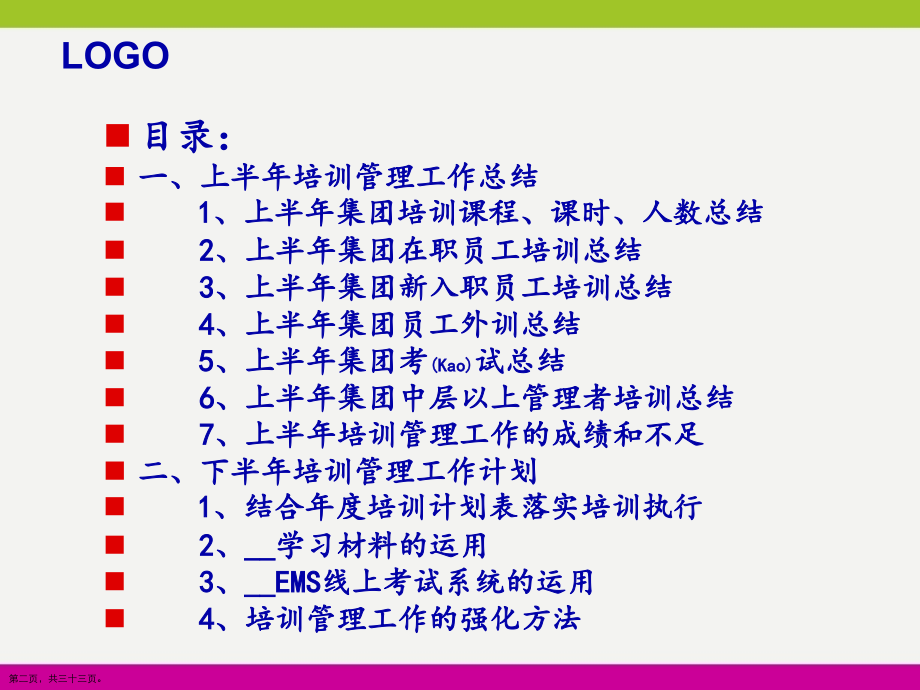 培训管理部上半年工作总结及下半年计划编排.pptx_第2页