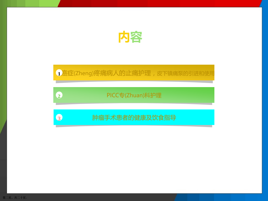 肿瘤科年工作亮点汇报通用.pptx_第2页