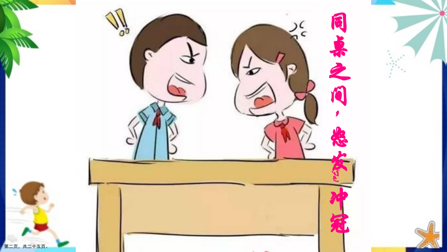 学会包容班会ppt版.pptx_第2页