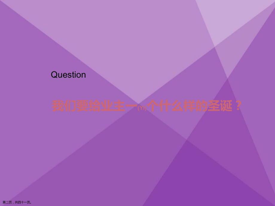 圣诞主题公关方案ppt版.pptx_第2页