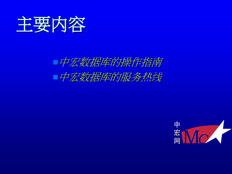 中宏教研使用说明.ppt_第2页
