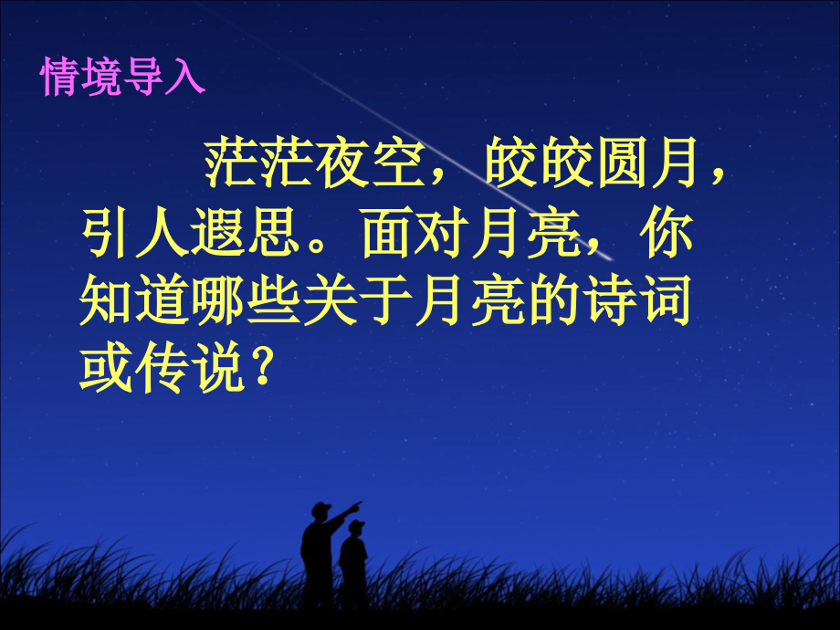 月亮上的足迹ppt课件.ppt_第2页