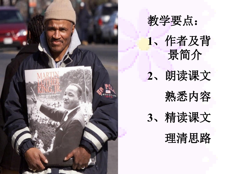 我有一个梦想第一课时.ppt_第2页