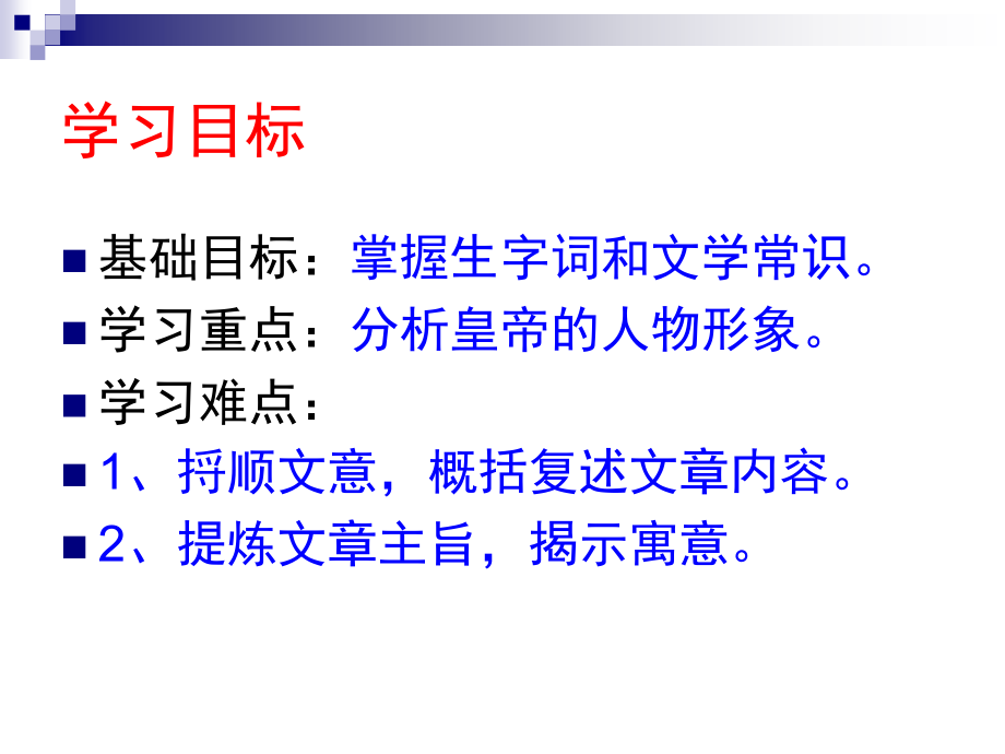 皇帝的新装PPT-李烨.ppt_第2页