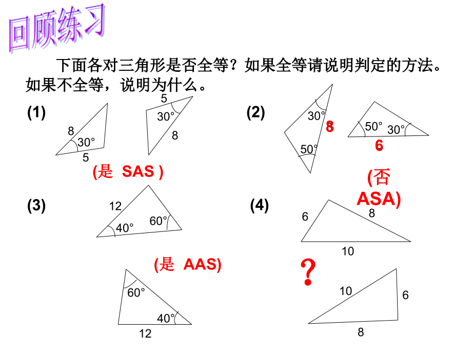 全等三角.ppt_第2页