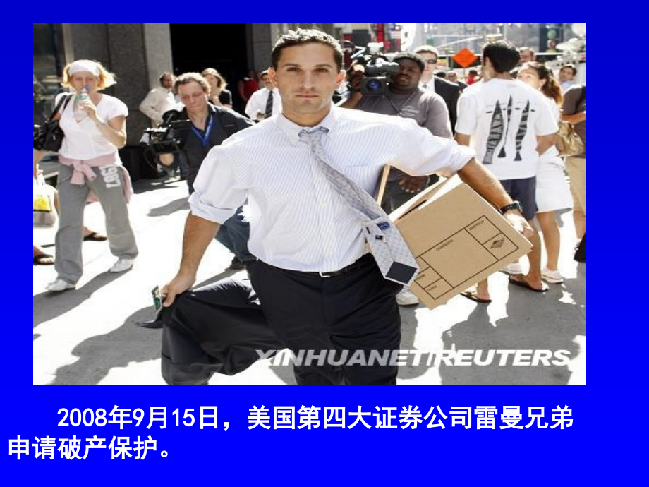 从大危机到经济全球化-------浅谈世界现代经济的发展.ppt_第2页
