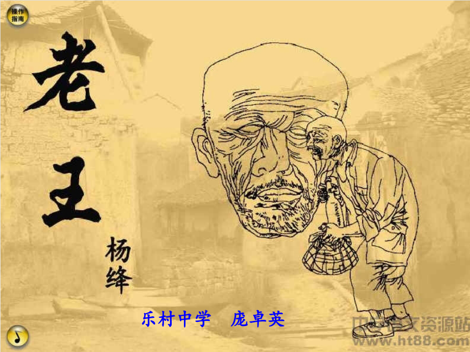 老王第一课时.ppt_第1页