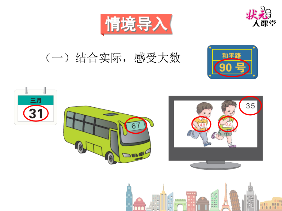 数的组成.ppt_第2页