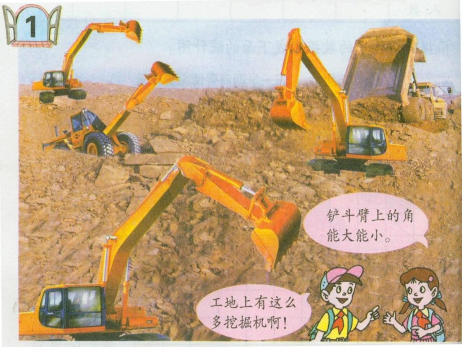 小学数学下册《繁忙的工地》.ppt_第2页