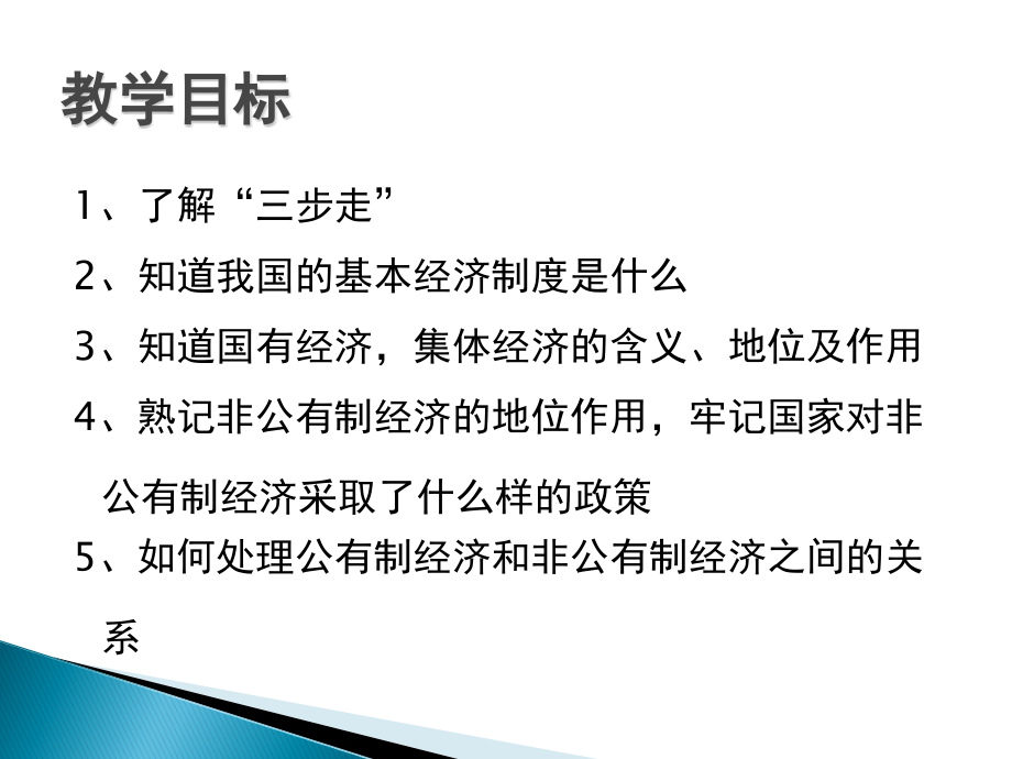人教版初三九年级思想品德《造福人民的经济制度PPT课件》.ppt_第2页