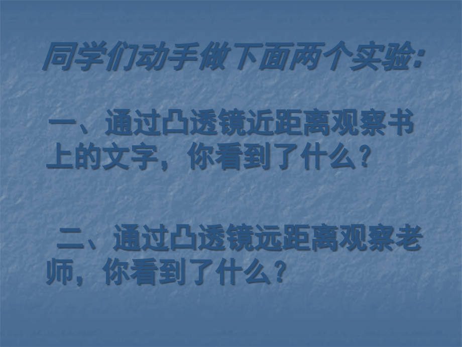探究凸透镜成像规律ppt课件.ppt_第2页